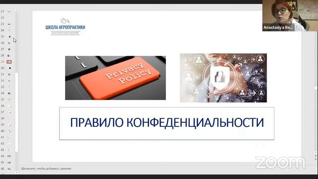 Золотые правила игропрактика. Правило конфиденциальности