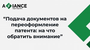 Подача документов на переоформление патента иностранца: на что обратить внимание?