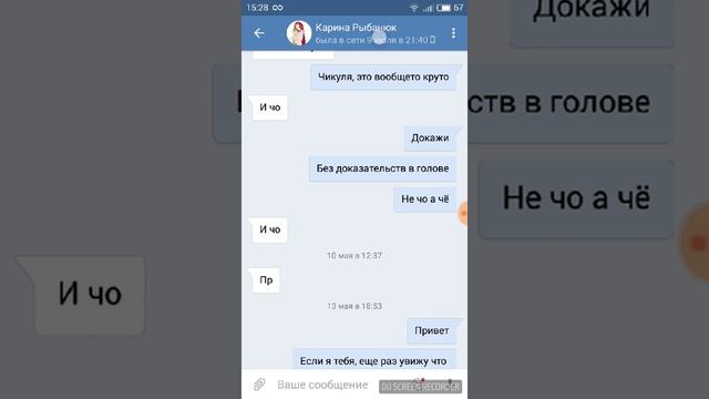 Переписка с подругой, ссора смотреть онлайн