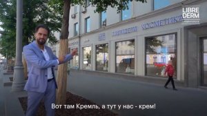 Флагманский Бутик Librederm - Бренд №1 в категории селективной косметики. Москва, Тверская ул., 15