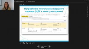 Корректировки прошлых периодов в целях НДС (Прямой эфир 26.05.2022)