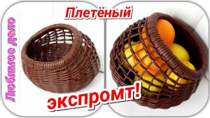 Ажурная корзина из газетных трубочек