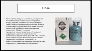 Какие виды фреонов используют на судах?