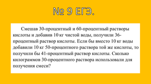 Решение задачи № 9 на смеси ЕГЭ по математике