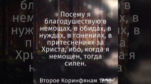 БИБЛИЯ.Стихи из Библии. Живи для Бога.