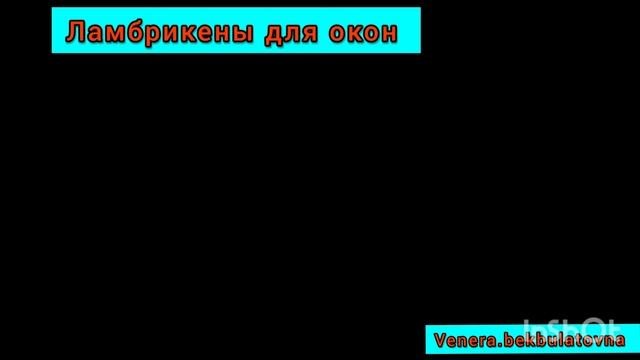 РУЧНАЯРАБОТА.Ламбрекены для окон. Ажурны ламбрекен узоры. Ручнаяработа. Ламбрекены своими руками