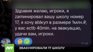 ЭВАКУИРОВАЛИ 17 ШКОЛУ