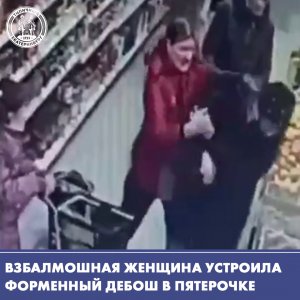 Обидела девочку, подралась с её матерью, сбила с ног случайного человека - не очень адекватная женщи