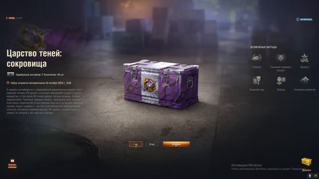 ОТКРЫЛ ЛУТБОКСЫ НА 50К ГОЛДЫ! ЦАРСТВО ТЕНЕЙ МИР ТАНКОВ смотреть онлайн