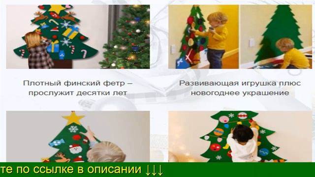Фетровые Игрушки на Елку, Купить Фетровую Ёлку смотреть онлайн