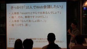 WebRTC Meetup Tokyo #4