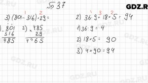 № 37 - Математика 5 класс Мерзляк