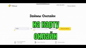 ? Онлайн ЗАЙМЫ НА КАРТУ - топ займы