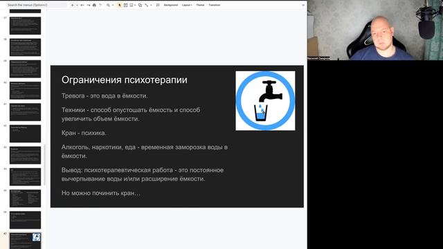 Ограничения психотерапии смотреть онлайн