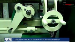 Отрезной станок ОСА Н Б. Орбитальная резка труб большого диаметра.