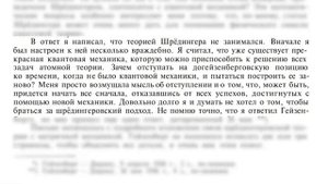 История создания квантовой механики #5: Шредингер и Дирак