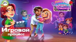 Delicious: Emily's Cooking And Romance (Игровой процесс\Gameplay)