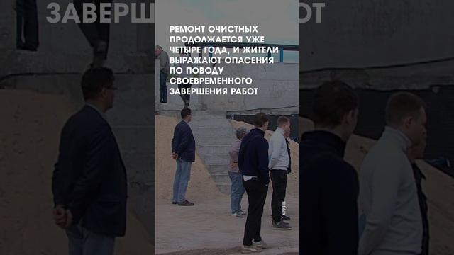 Очистные на озере Петровском