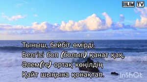 +АҚ КӨГЕРШІН әні ПЛЮС+СӨЗІ балалар әні