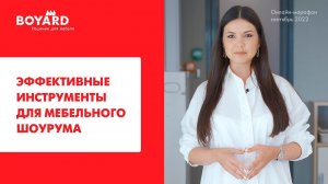 Эффективные инструменты для мебельного шоурума