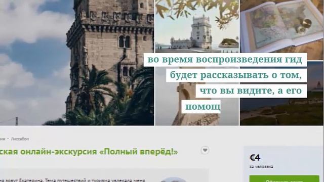 Онлайн экскурсии с гидом на SPUTNIK. Услуги для путешествий.