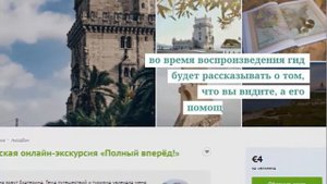 Онлайн экскурсии с гидом на SPUTNIK. Услуги для путешествий.