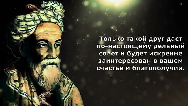 Омар Хаям  5 Мудрых советов. Как же Мудро Сказано! Цитаты великих людей.