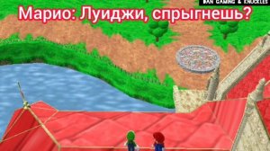 Марио и Луиджи: МИНИ-СЕРИИ! - Эпизод 2: "На замке"
