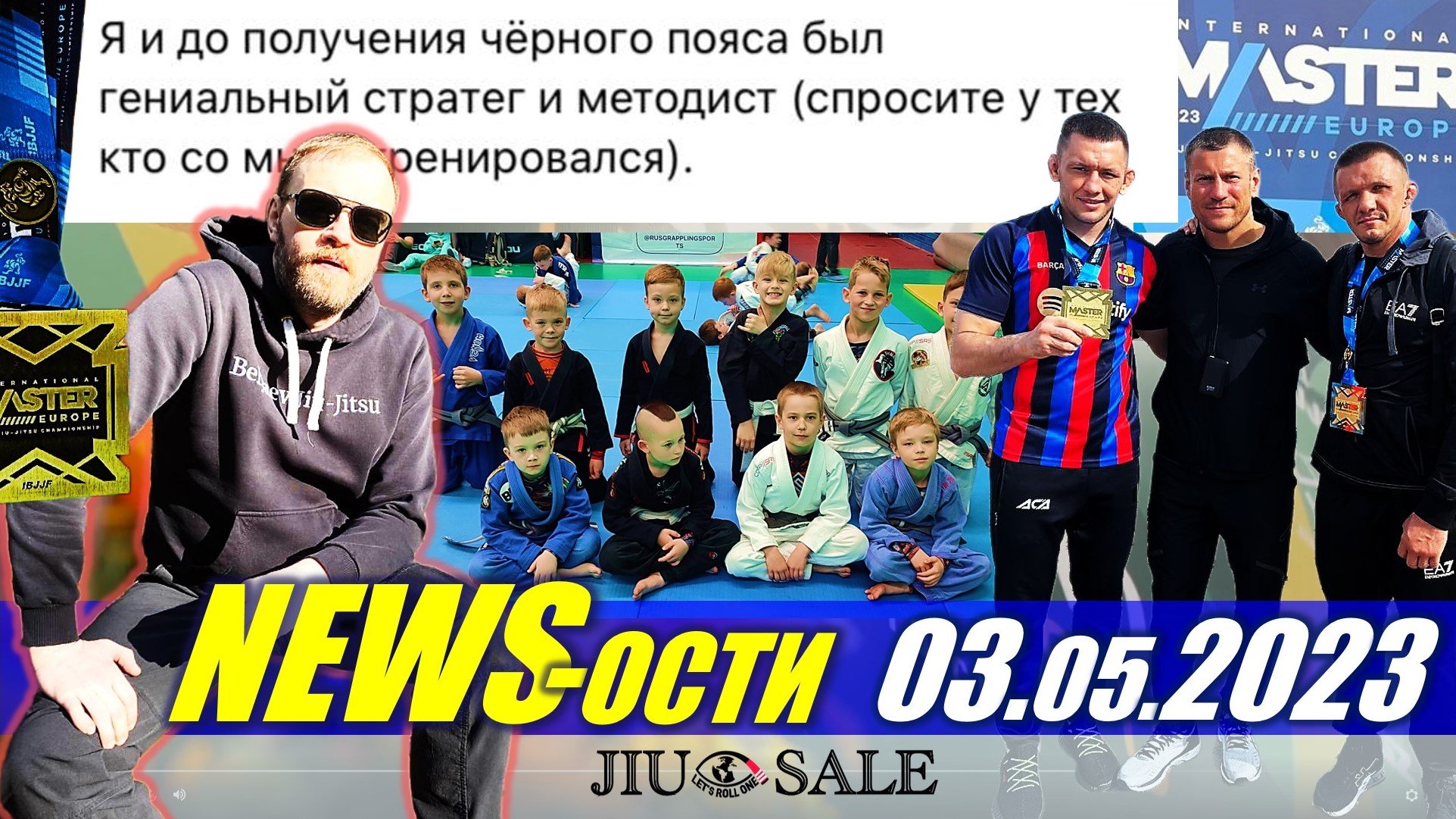 BJF NEWS-ости от 03-05-2023 #bjf_news с Алексеем Беляевым