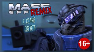 Mass Effect REMIX 2 серия ''Спектр''