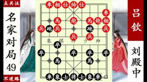 呂欽守株待兔，胡榮華不上當，小兵入城，趁人之危！【象棋神少帥】