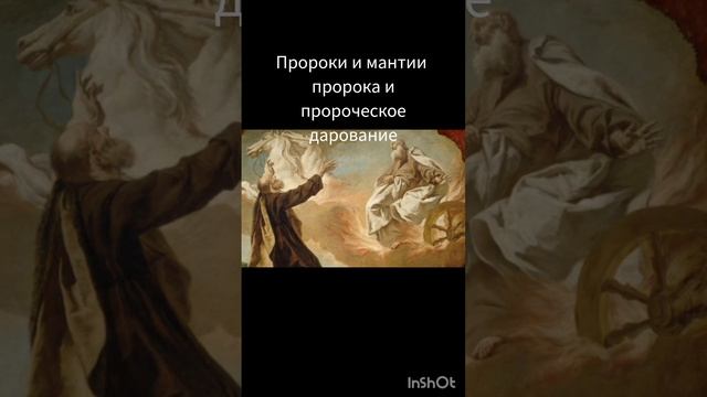 пророки, пророческая мантия, пророческое дарование... смотреть онлайн