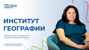 Вам в магистратуру — Институт географии