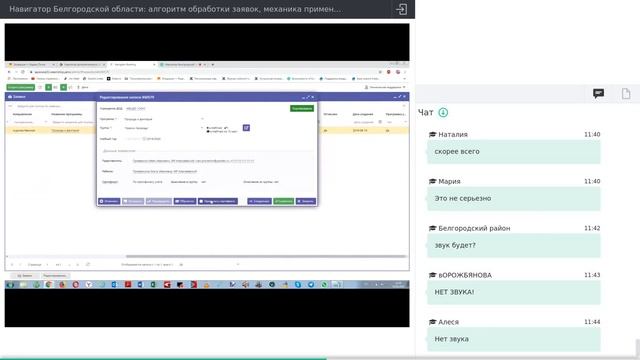 03. Навигатор ДОД Белгородской области: обработка заявок и применение сертификатов [19.09.2019]