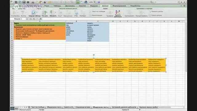 Вебинар по Excel