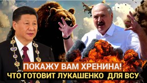 ЖЕСТЬ! КИТАЙЦЫ ПОТЕРЯЛИ ДАР РЕЧИ! ЛУКАШЕНКО ПОСТАВИЛ ЗАПАДУ ЖЁСТКИЙ УЛЬТИМАТУМ ПО УКРАИНЕ