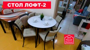 Стол Лофт-2