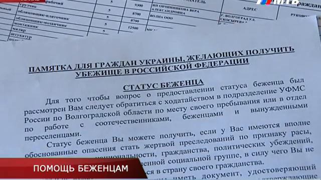 ПОМОЩЬ БЕЖЕНЦАМ смотреть онлайн