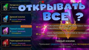 🔴Открываю войдовые осколки под х2 ради ОДИНА. Читаю весь чат. Стрим на твич и вк плей [gKN7vY8N2Ds]