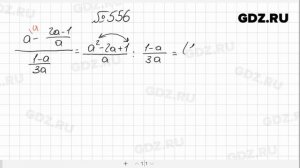 № 556- Алгебра 8 класс Макарычев
