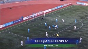 «Оренбург» обыграл «Сибирь» со счётом 1:0