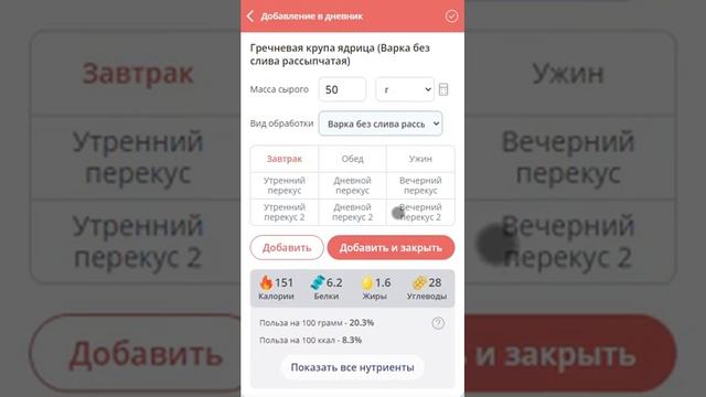 Нюансы дневника питания: Как добавить крупу в дневник без создания рецепта