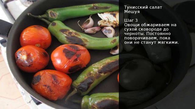 Тунисский салат Мешуя . Рецепт от шеф повара Максима Григорьева смотреть онлайн