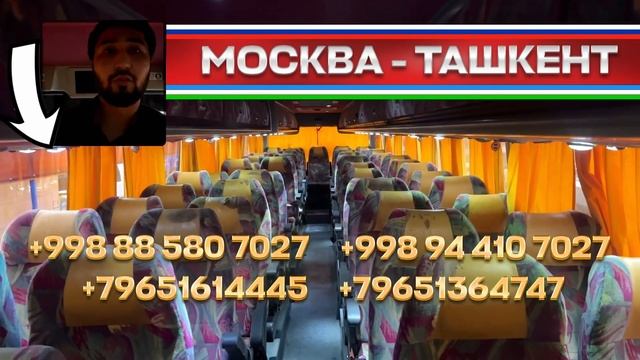 #москва #ташкент #автобус Москва Шымкент автобус Москва Алматы автобус Москва Худжанд автобус #2023