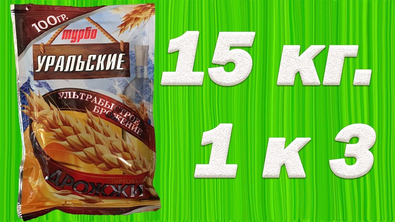 Hard тест дрожжей. Спиртовые турбо дрожжи УРАЛЬСКИЕ, 15 кг. сахара к гидромодулю 1 к 3