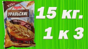 Hard тест дрожжей. Спиртовые турбо дрожжи УРАЛЬСКИЕ, 15 кг. сахара к гидромодулю 1 к 3