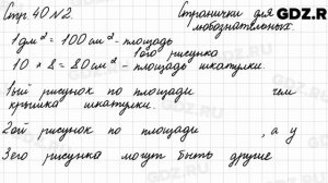 Странички для любознательных, стр. 40 № 2 - Математика 3 класс 2 часть Моро