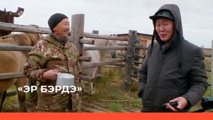 «Эр бэрдэ»  (27.10.22)