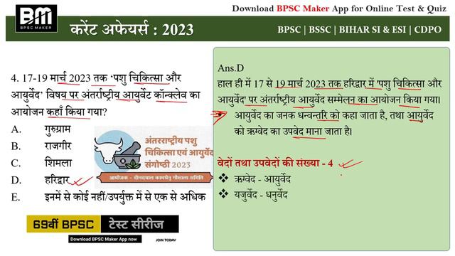 22 March 2023 | Bihar current affairs 2023 | daily current affairs | DOSE #546 | BPSC Maker
