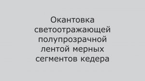 Швейный автомат для окантовки кедера AS-0302-K. Разработано и произведено в России.